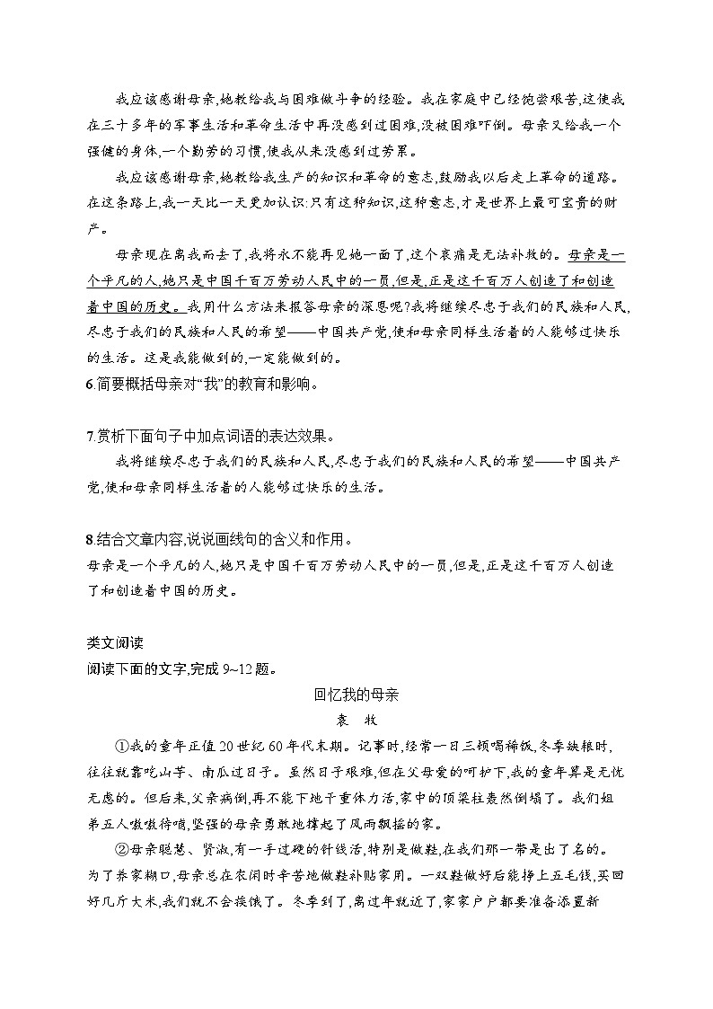 14　回忆我的母亲  同步练习（含答案）统编版（2024）语文七年级上册02