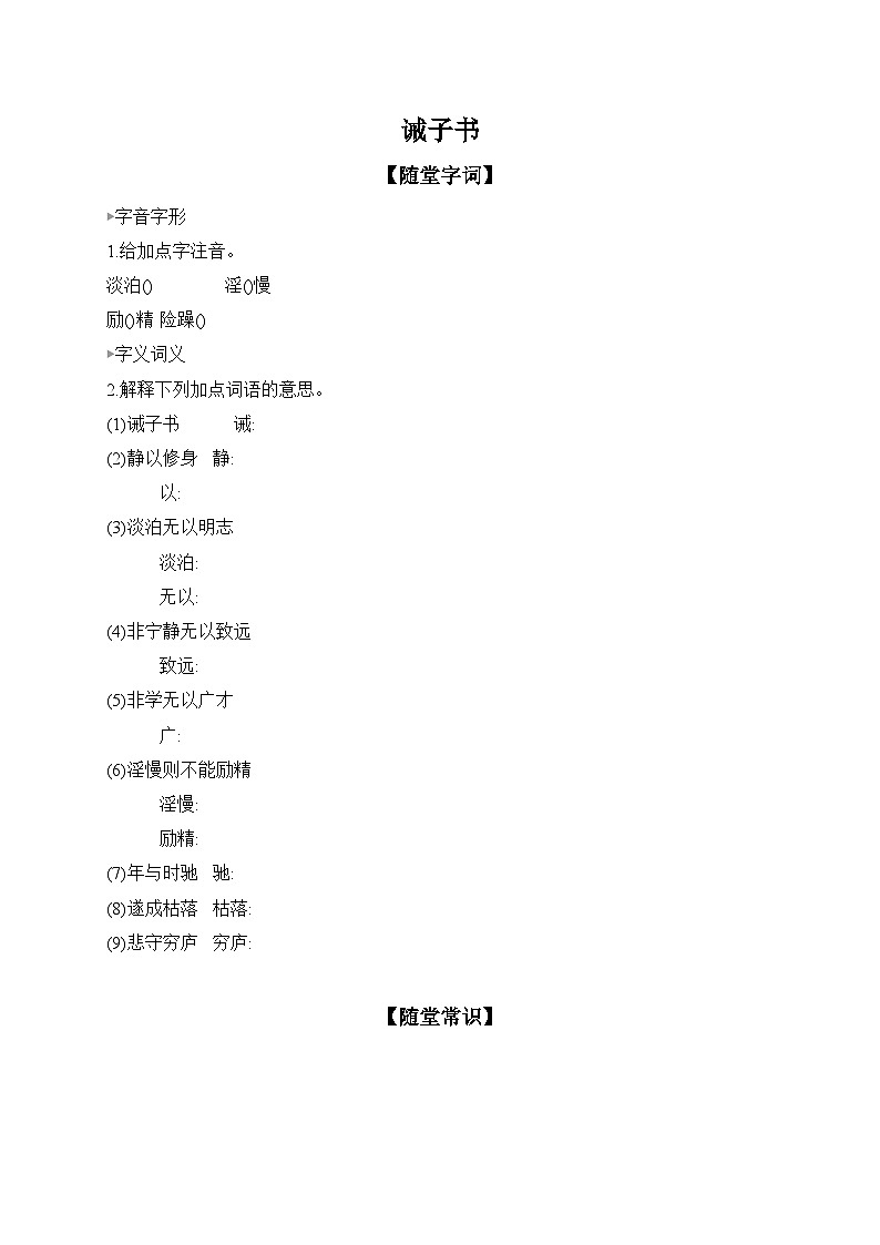 16 诫子书  同步练（含答案） 语文统编版七年级上册第1页