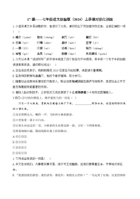 初中语文17 猫/郑振铎同步达标检测题