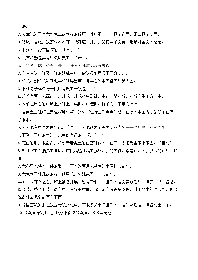 17 猫——七年级语文统编版（2024）上册课时优化训练（含解析）第2页