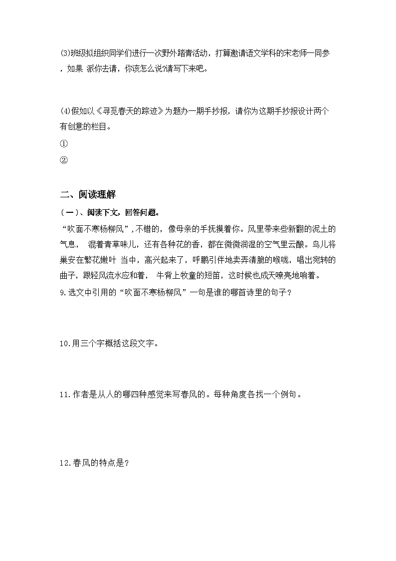 第1课《春》同步练习 统编版语文七年级上册（含答案）第3页