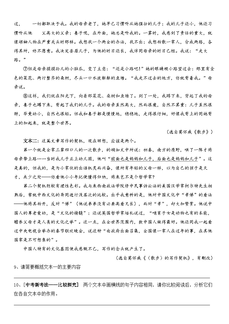 第6课《散步》同步练习(含答案） 统编版语文七年级上册（2024）第3页