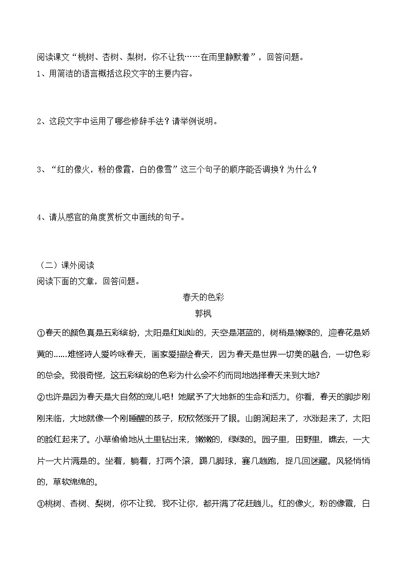 第1课《春》同步练习 （含答案）统编版 语文七年级上册第2页