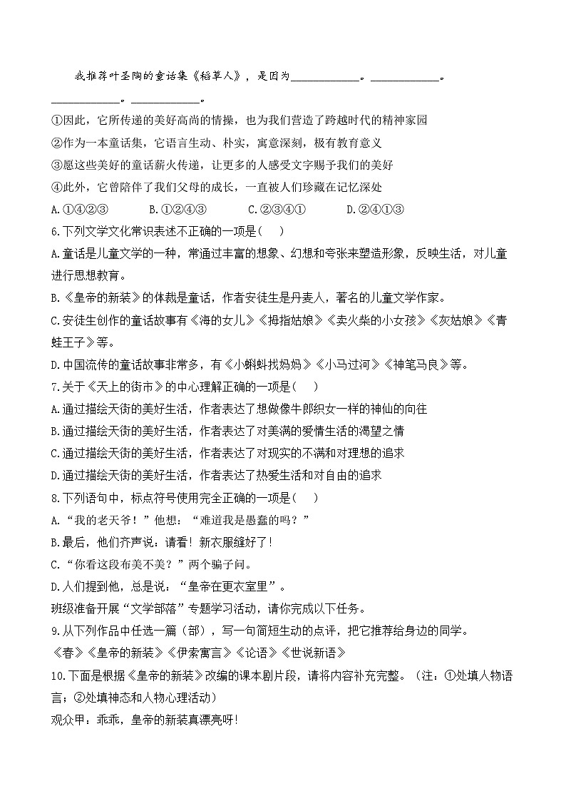 22 皇帝的新装——七年级语文统编版（2024）上册课时优化训练（含解析）第2页