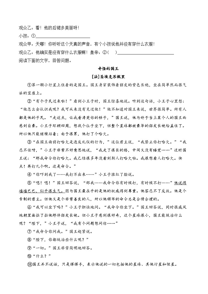 22 皇帝的新装——七年级语文统编版（2024）上册课时优化训练（含解析）第3页