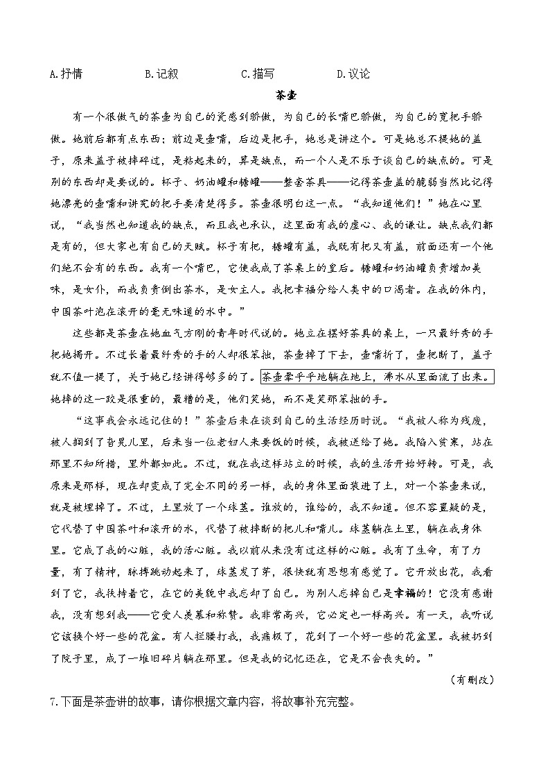 22 皇帝的新装—语文人教统编版（2024）七年级上册随堂测试(含解析）第2页