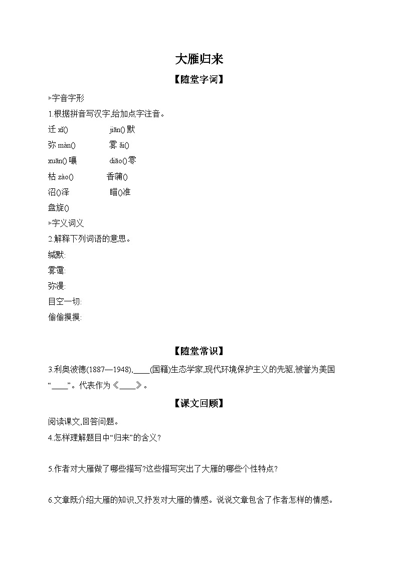 19 大雁归来   同步练（含答案） 语文统编版七年级上册第1页