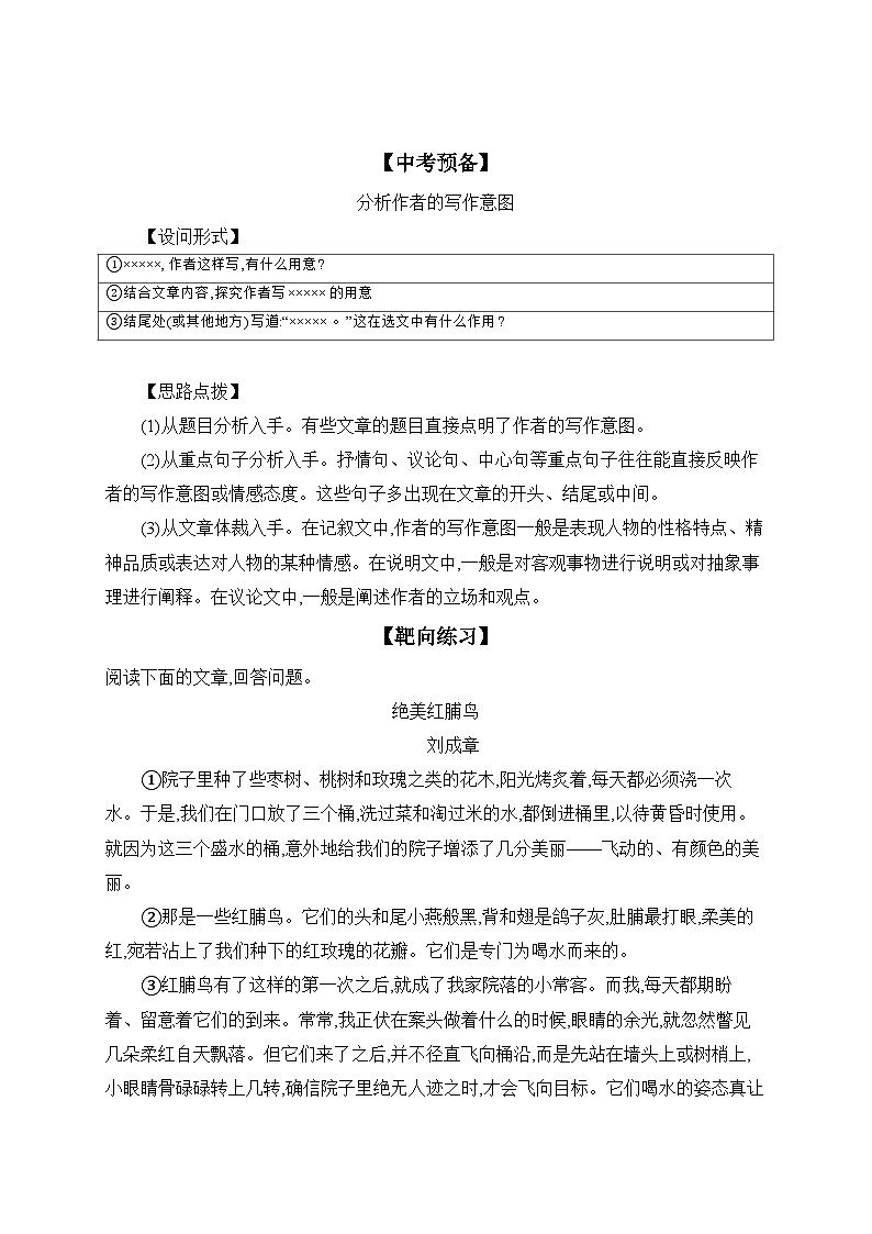 19 大雁归来   同步练（含答案） 语文统编版七年级上册第2页
