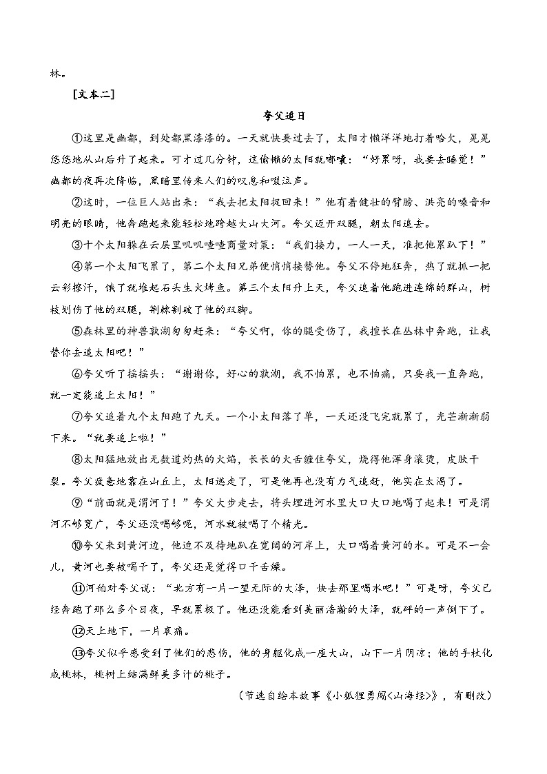 23 女娲造人——七年级语文统编版（2024）上册课时优化训练（含解析）第3页