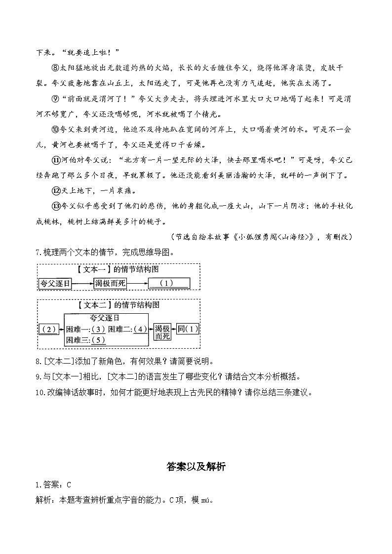 23 女娲造人—语文人教统编版（2024）七年级上册随堂测试(含解析）第3页