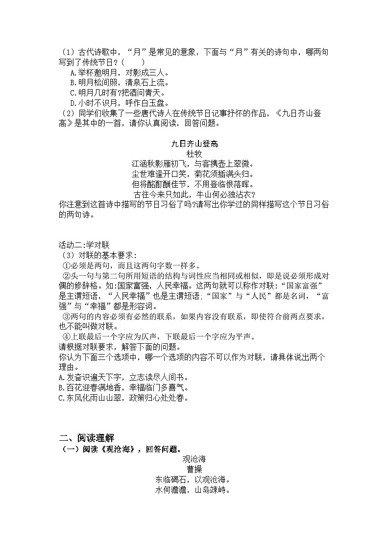 统编版语文七年级上册第四课古代诗歌四首练习题（含答案）第2页