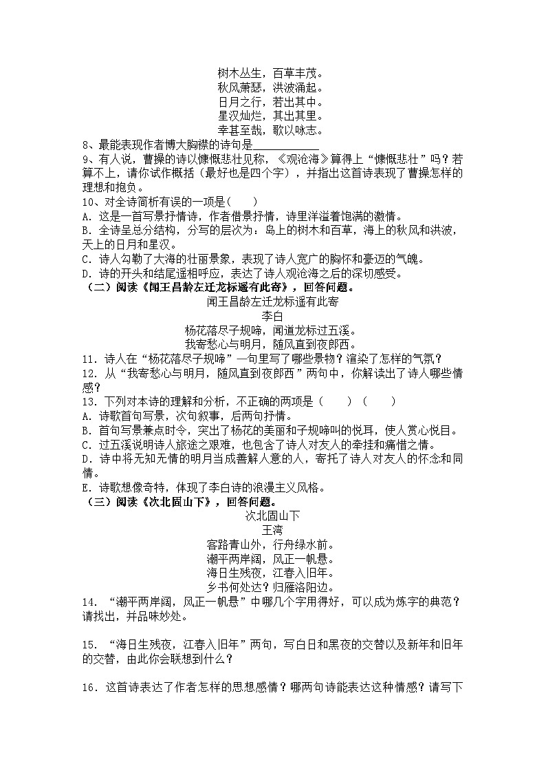 统编版语文七年级上册第四课古代诗歌四首练习题（含答案）第3页