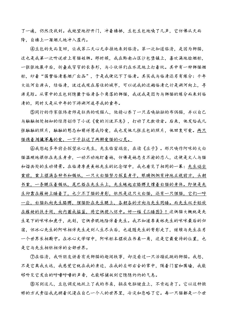 17 猫—语文人教统编版（2024）七年级上册随堂测试(含解析）第2页