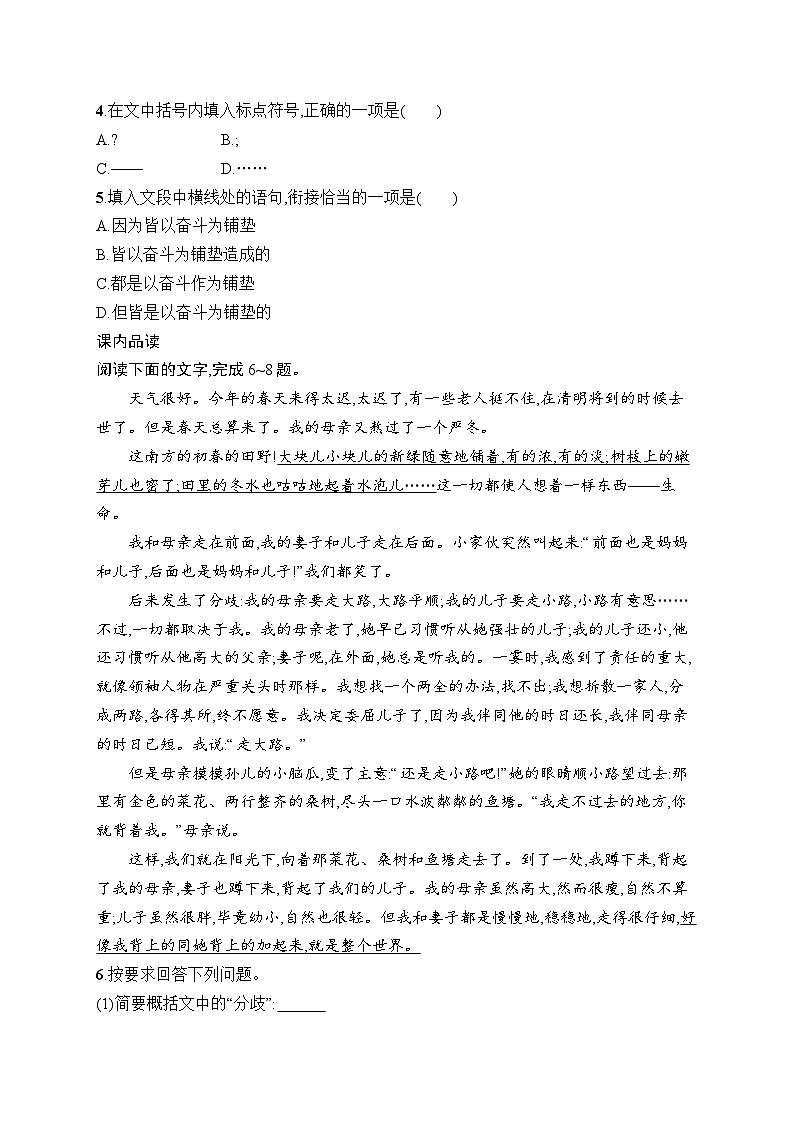 6 散步 同步练习（含答案）统编版（2024）语文七年级上册第2页