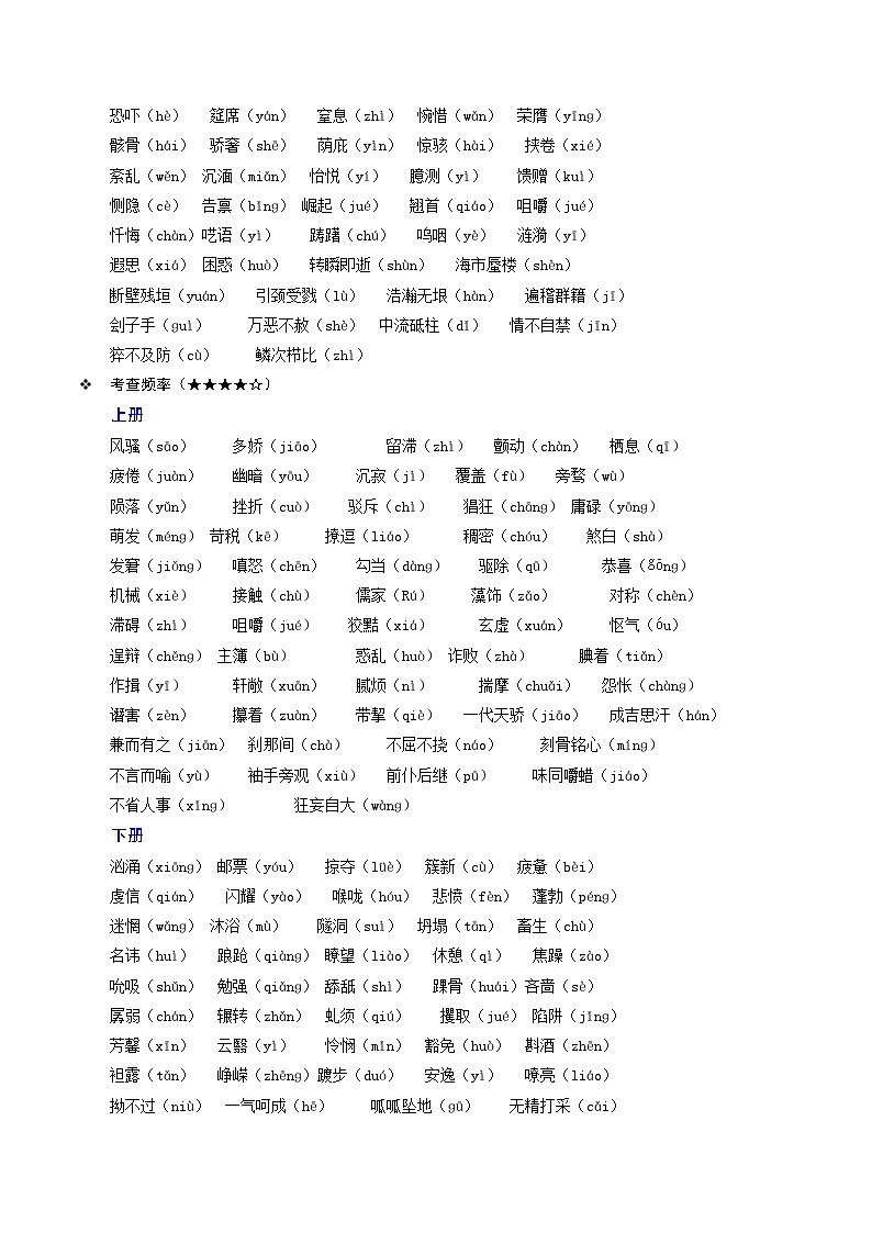 专题01 基础知识积累（知识清单）-2024-2025学年九年级语文上学期期末考点大串讲（统编版·五四学制）02