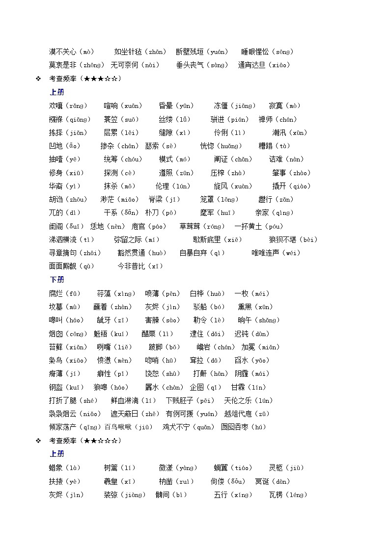 专题01 基础知识积累（知识清单）-2024-2025学年九年级语文上学期期末考点大串讲（统编版·五四学制）03