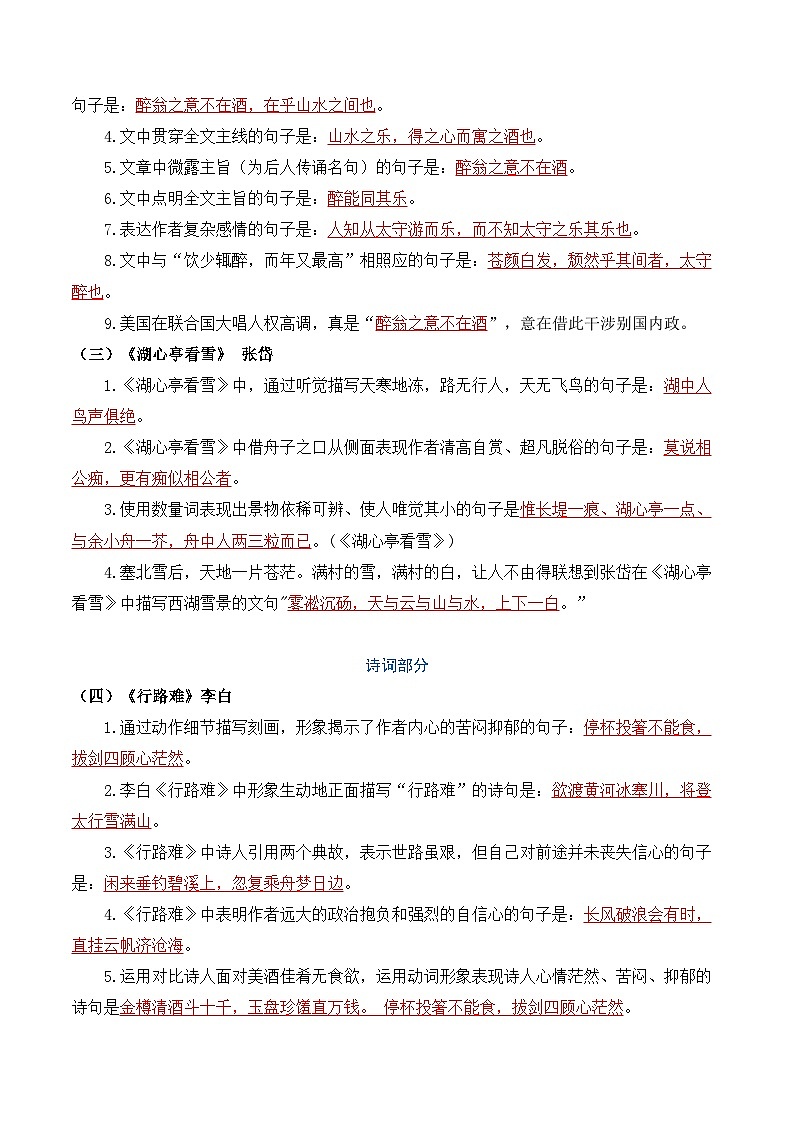 专题03 名篇名句默写（知识清单）-2024-2025学年九年级语文上学期期末考点大串讲（统编版·五四学制）第2页