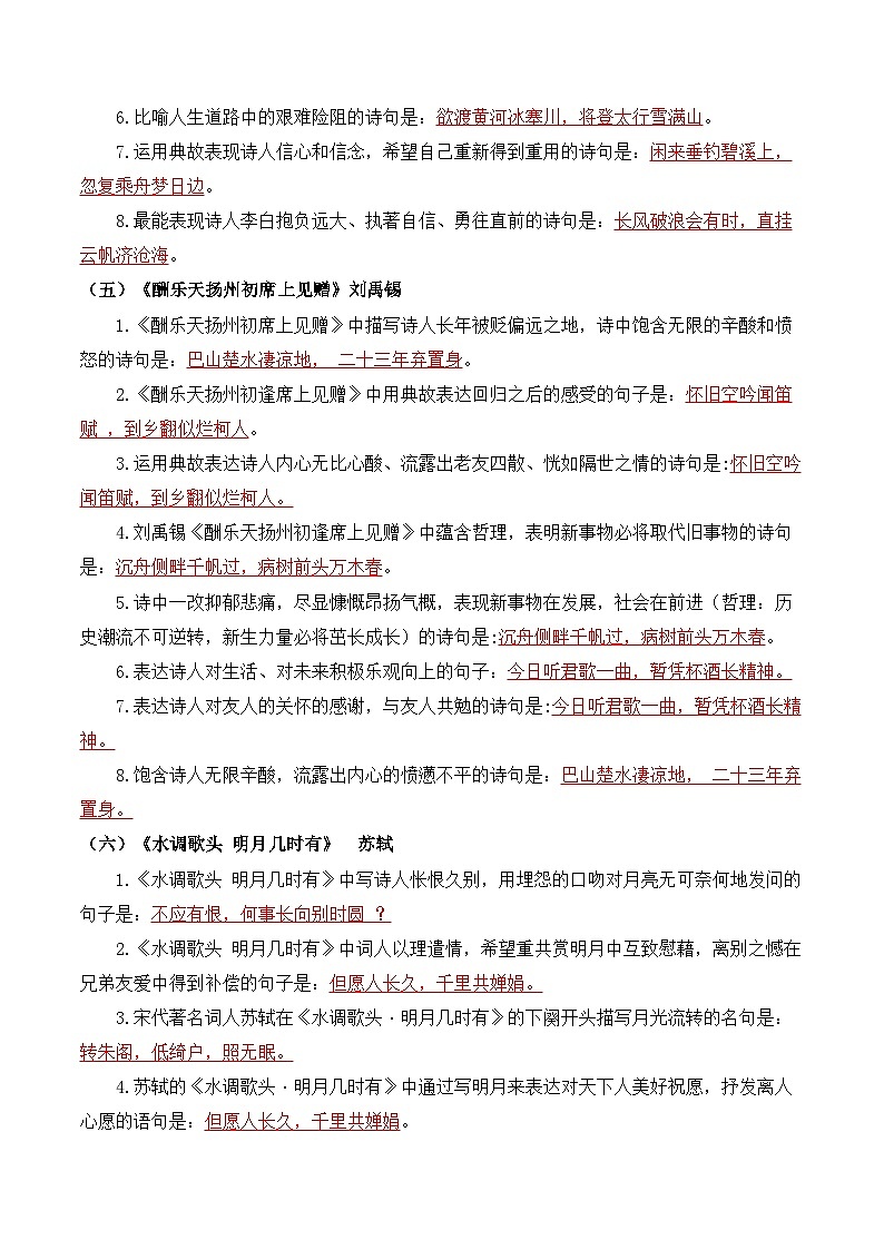 专题03 名篇名句默写（知识清单）-2024-2025学年九年级语文上学期期末考点大串讲（统编版·五四学制）第3页