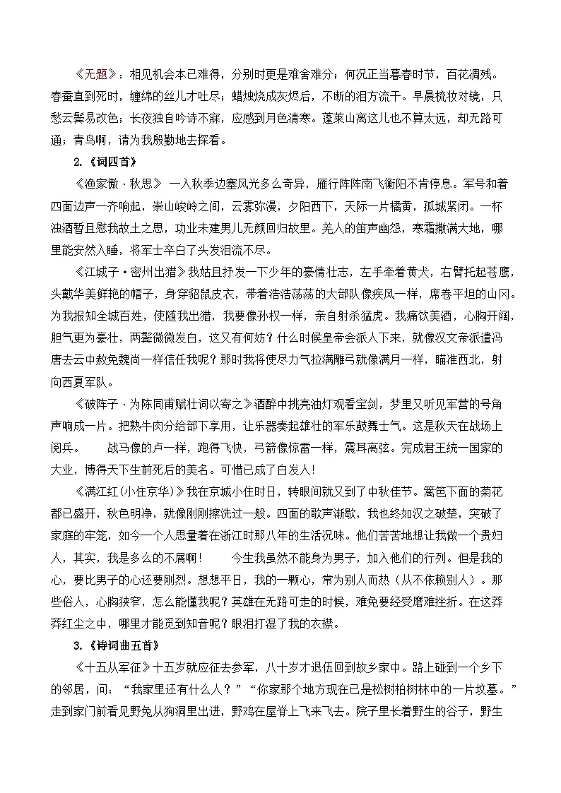 专题04 古诗鉴赏（知识清单）-2024-2025学年九年级语文上学期期末考点大串讲（统编版·五四学制）02