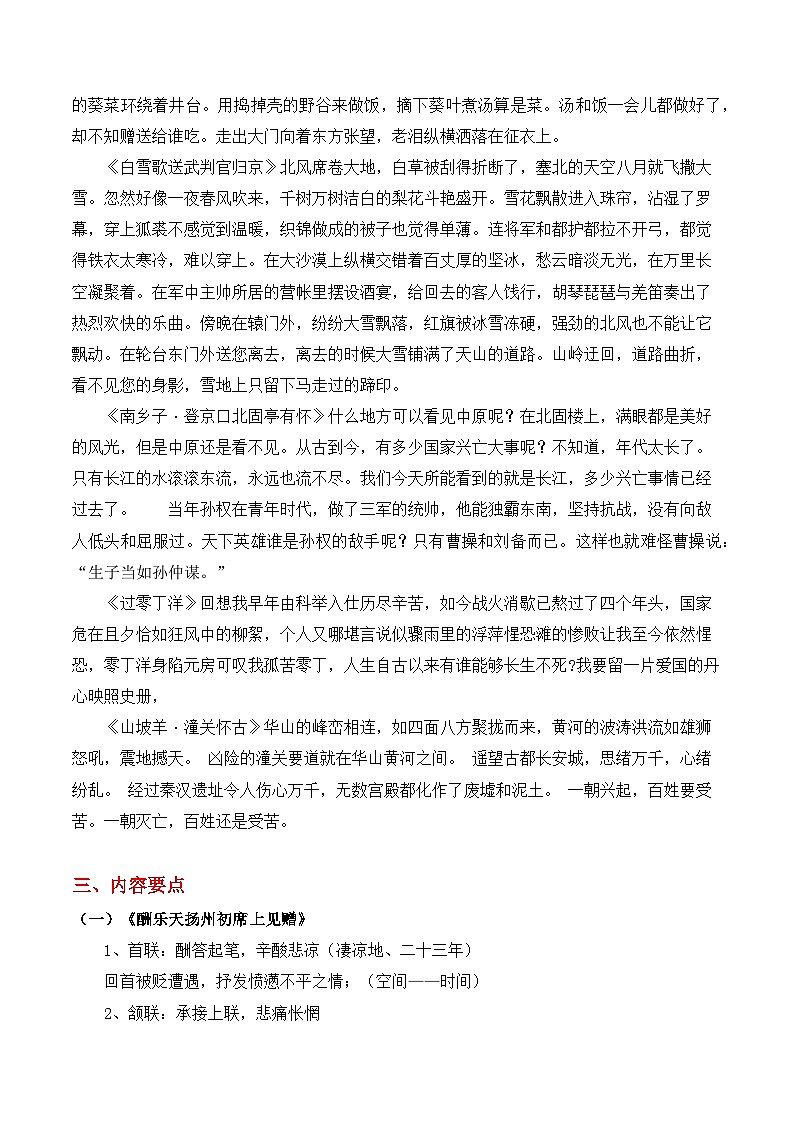 专题04 古诗鉴赏（知识清单）-2024-2025学年九年级语文上学期期末考点大串讲（统编版·五四学制）03