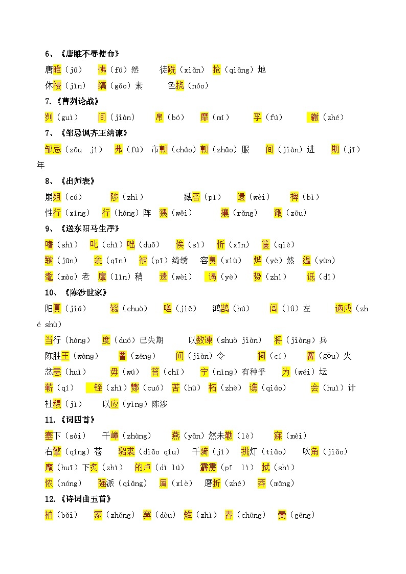 专题05 文言文阅读（知识清单）-2024-2025学年九年级语文上学期期末考点大串讲（统编版·五四学制）02