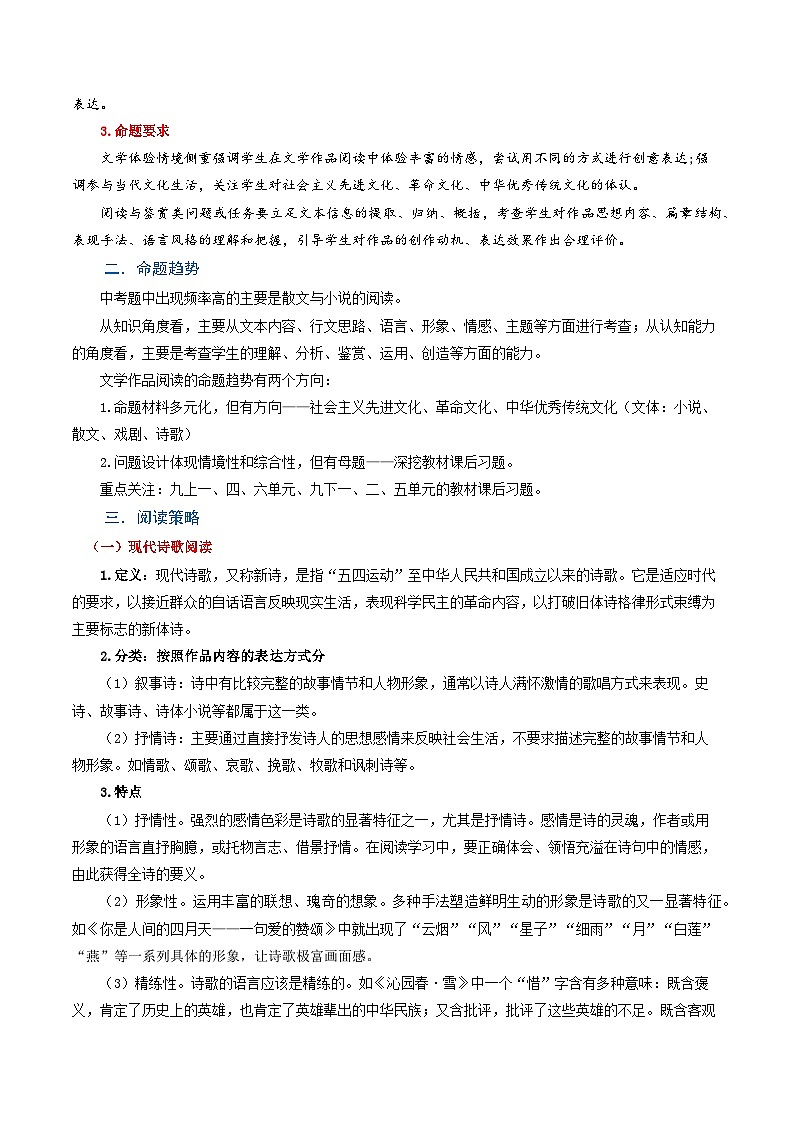 专题06 文学类文本阅读（知识清单）-2024-2025学年九年级语文上学期期末考点大串讲（统编版·五四学制）第2页