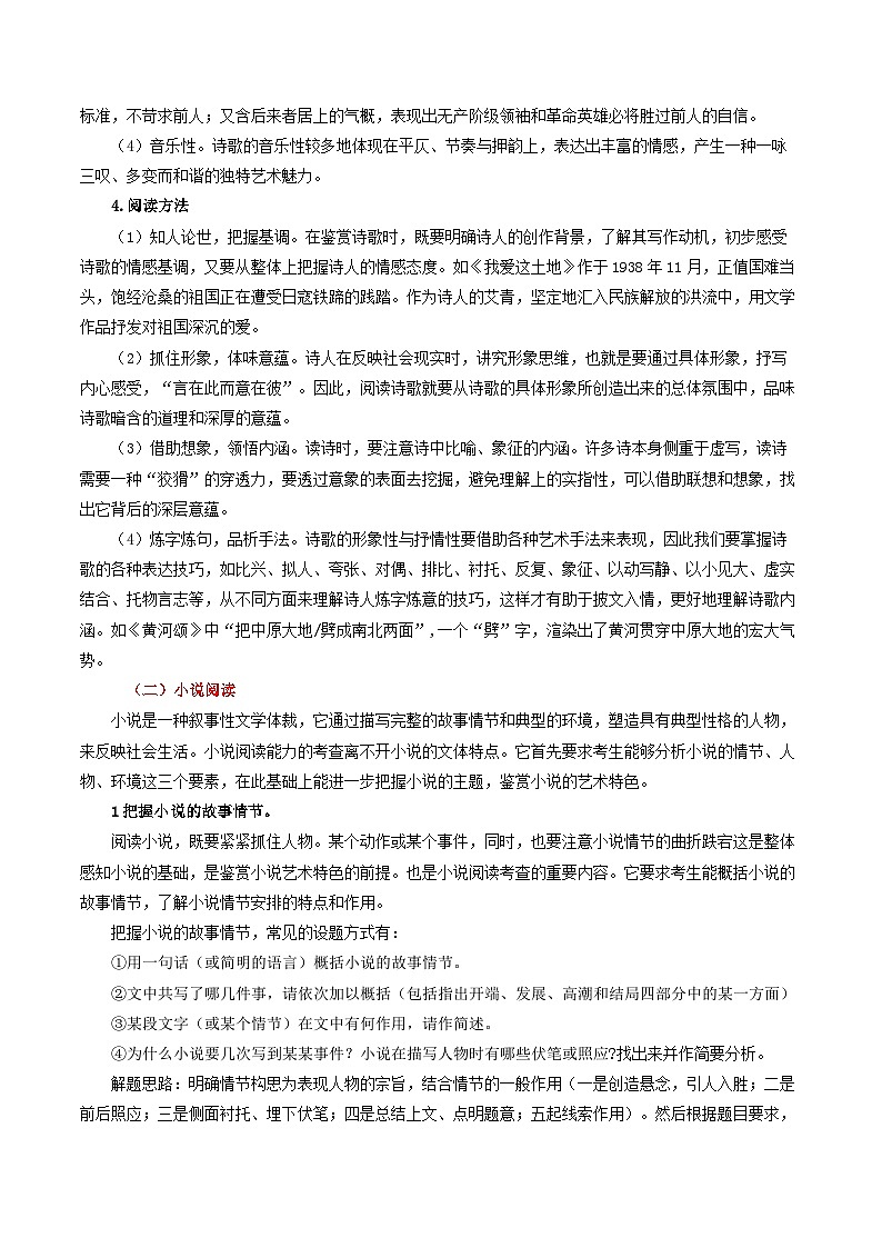 专题06 文学类文本阅读（知识清单）-2024-2025学年九年级语文上学期期末考点大串讲（统编版·五四学制）第3页