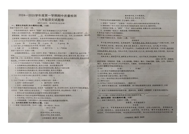 八年级语文第1页