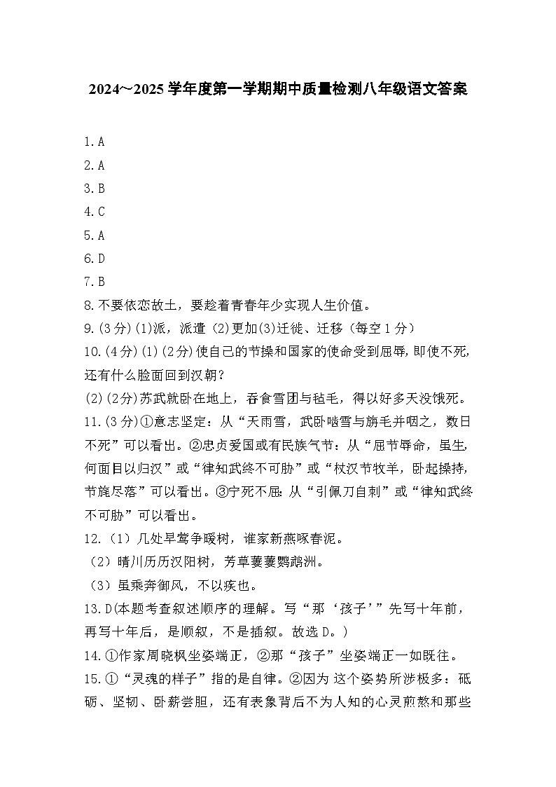 八年级语文答案第1页