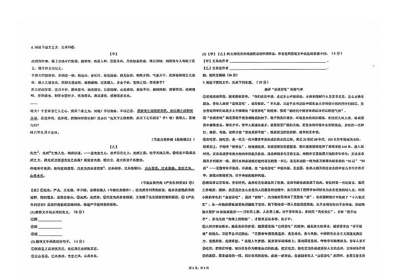 江西省南昌市东湖区多校2024-2025学年九年级上学期期中语文试卷02
