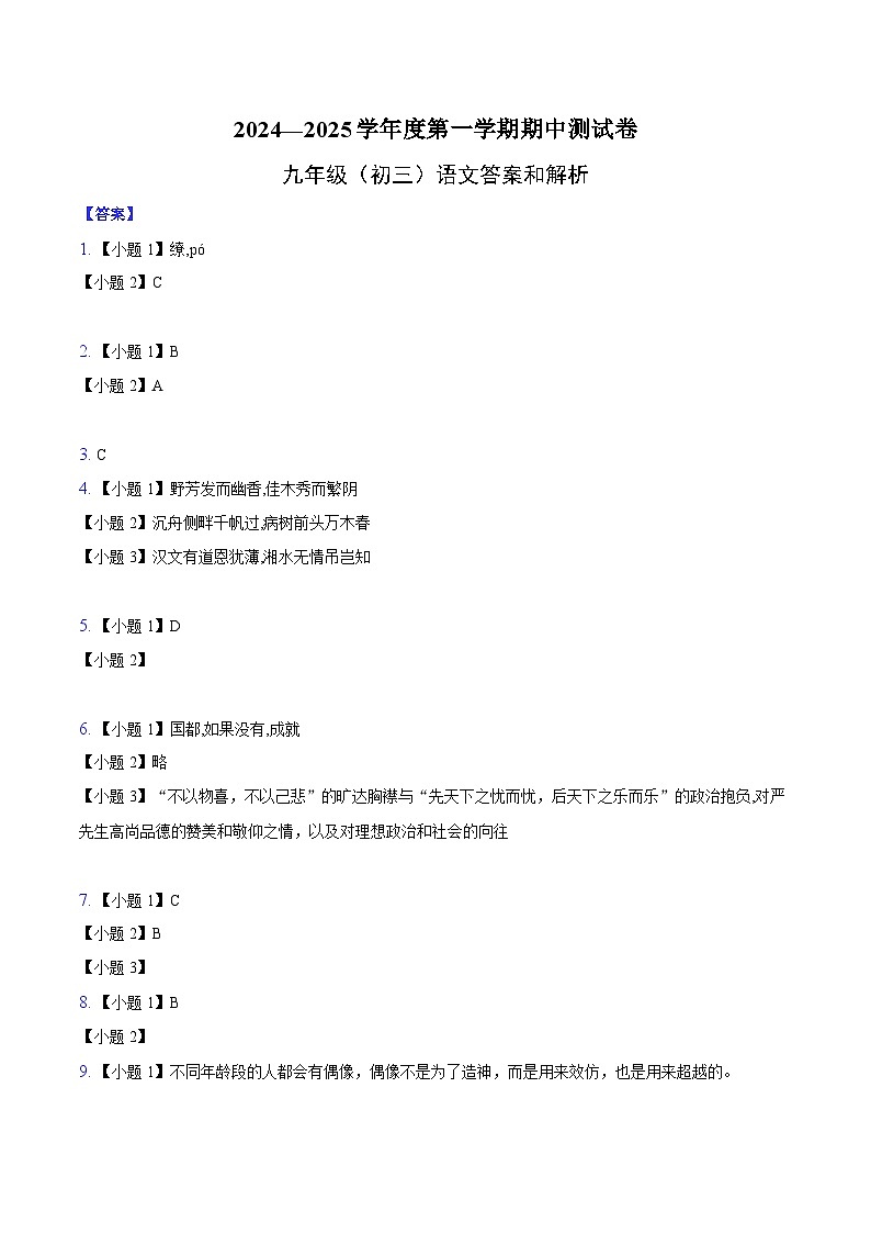 江西省南昌市东湖区多校2024-2025学年九年级上学期期中语文试卷01