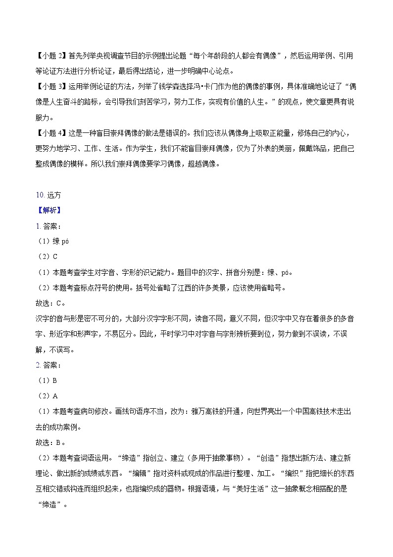 江西省南昌市东湖区多校2024-2025学年九年级上学期期中语文试卷02