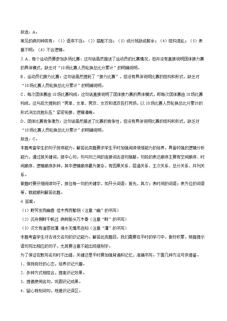 江西省南昌市东湖区多校2024-2025学年九年级上学期期中语文试卷03
