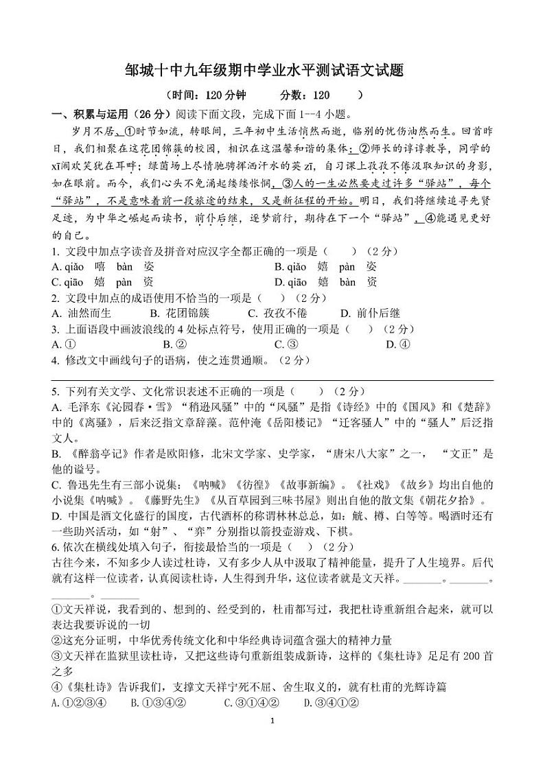 邹城十中九年级期中语文试题第1页
