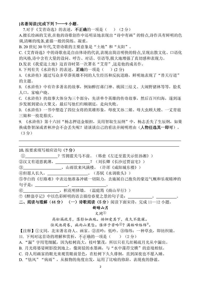 邹城十中九年级期中语文试题第2页
