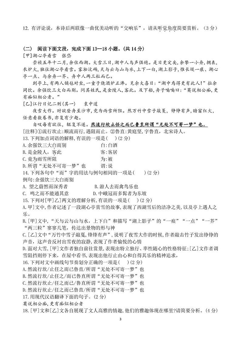 邹城十中九年级期中语文试题第3页