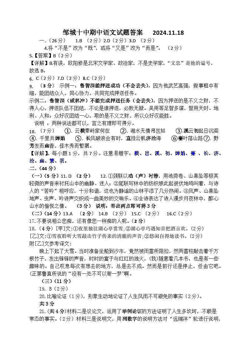 邹城十中期中语文试题答案第1页
