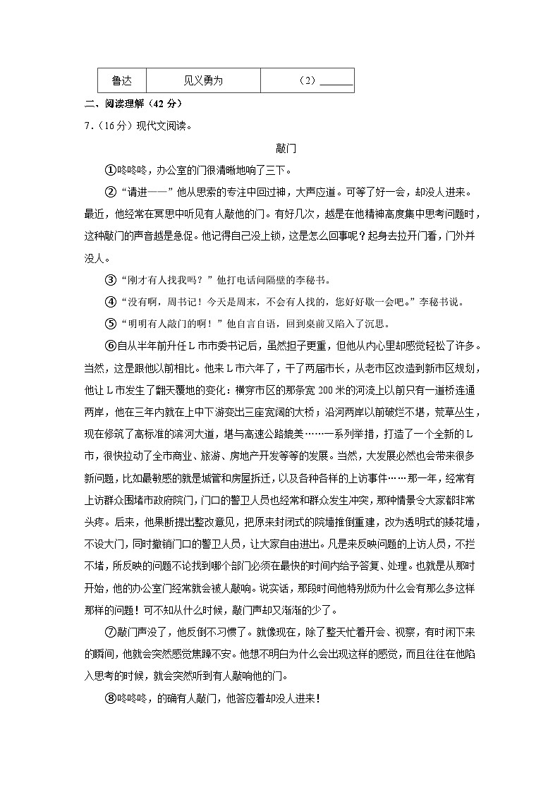 九年级语文期中测试第3页