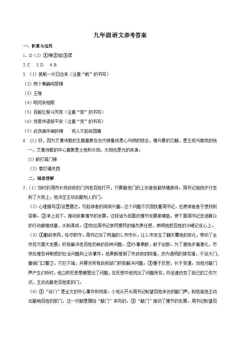 九年级语文参考答案第1页