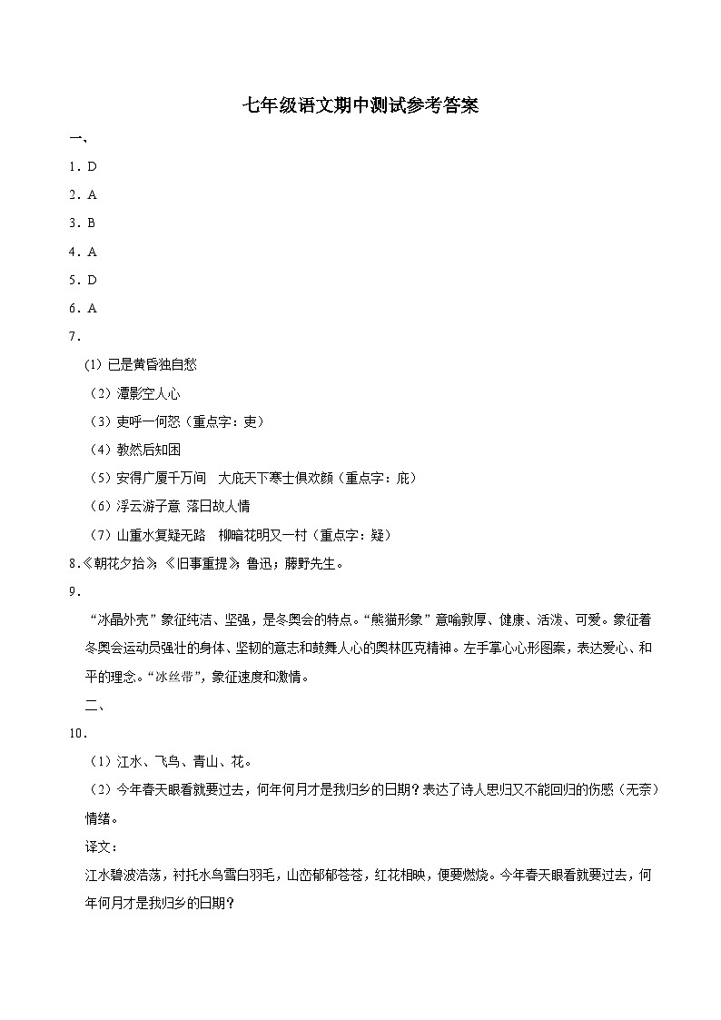 七年级语文期中测试参考答案第1页