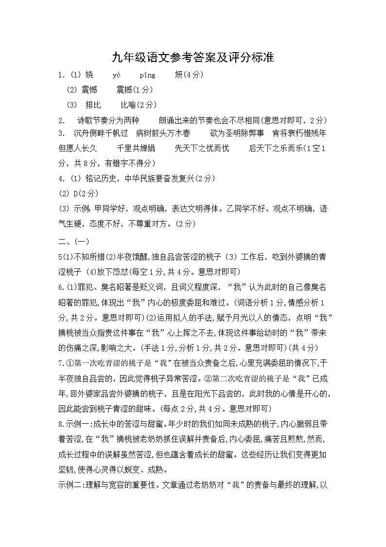 九年级语文参考答案及评分标准第1页