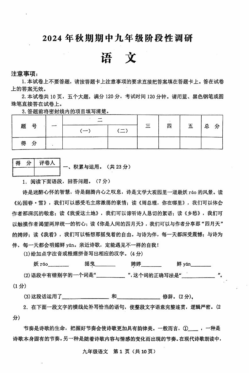 9语文第1页