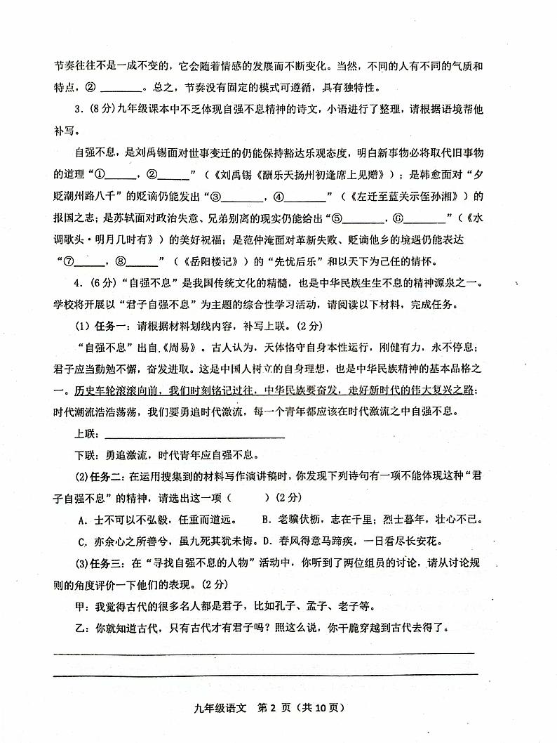 9语文第2页