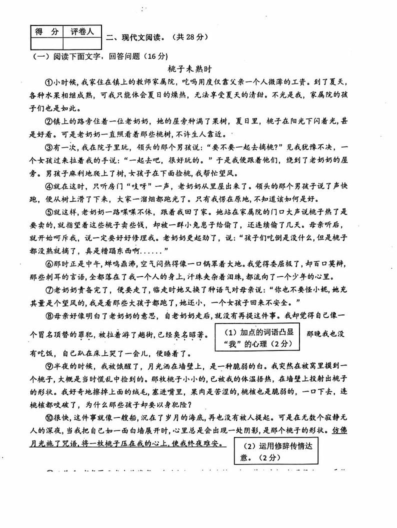 9语文第3页