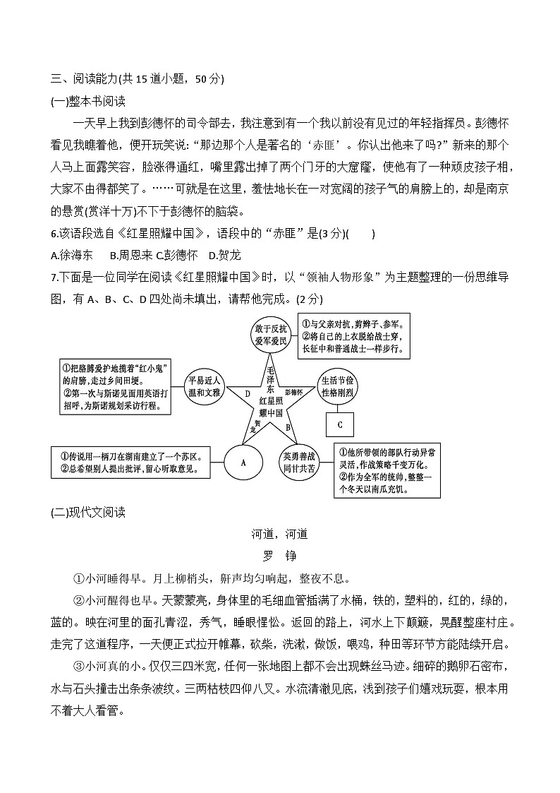 贵州省黔东南州榕江县寨蒿中学2024-2025学年度八年级上学期期中质量监测语文试卷第2页