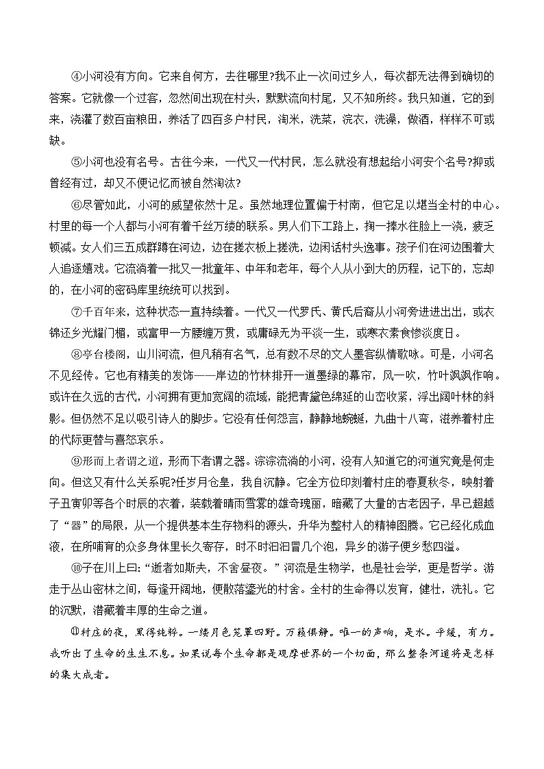 贵州省黔东南州榕江县寨蒿中学2024-2025学年度八年级上学期期中质量监测语文试卷第3页