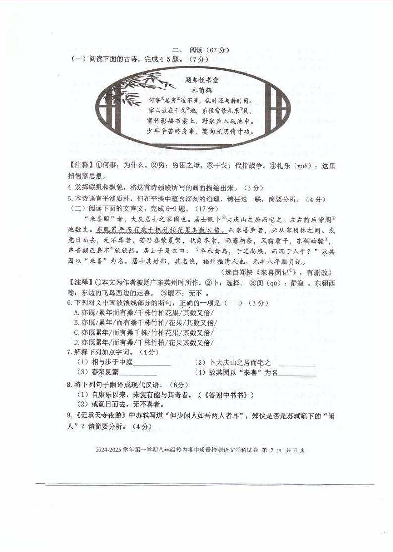 福建省福州福清市2024-2025学年八年级上学期期中考试语文试题第2页