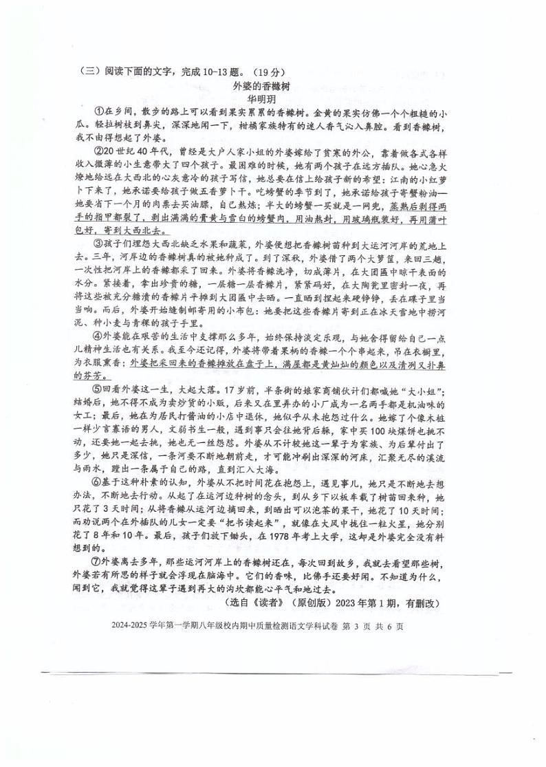 福建省福州福清市2024-2025学年八年级上学期期中考试语文试题第3页