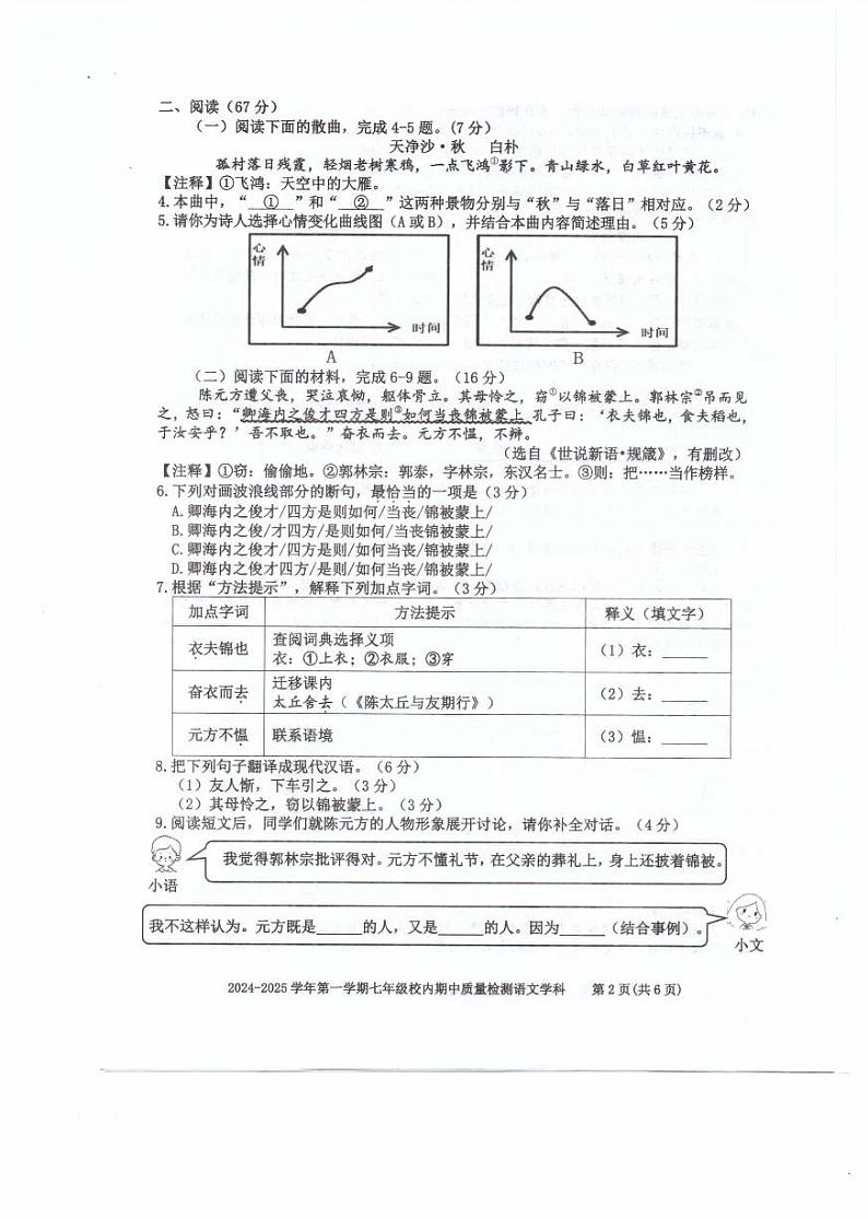 福建省福州福清市2024-2025学年七年级上学期期中考试语文试题第2页
