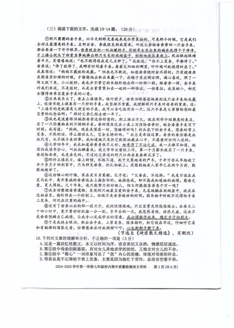 福建省福州福清市2024-2025学年七年级上学期期中考试语文试题第3页